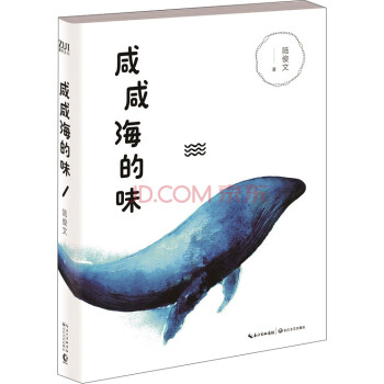 咸咸海的味 咸咸海的味