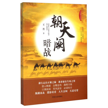 朝天闕暗戰 朝天闕暗戰