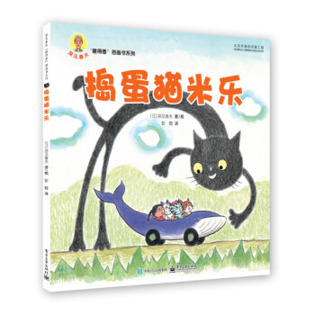 搗蛋貓米樂(lè)