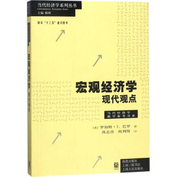 宏觀經濟學 宏觀經濟學