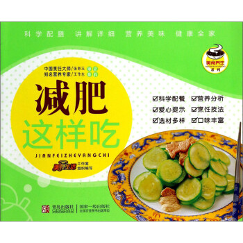 減肥這樣吃 減肥這樣吃