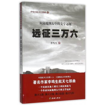 遠征三萬六 遠征三萬六