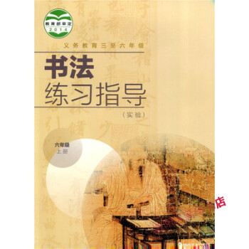 六年級上冊 六年級上冊