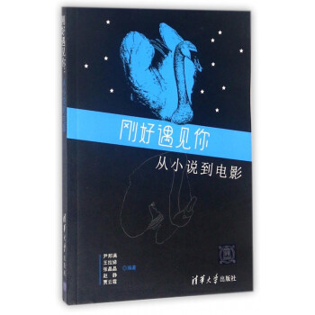 剛好遇見你 剛好遇見你