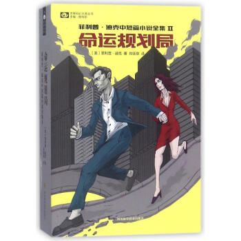 命運規劃局 命運規劃局