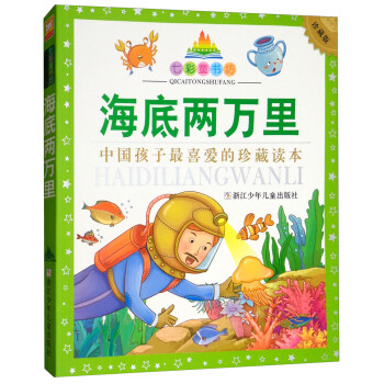 海底兩萬里 海底兩萬里