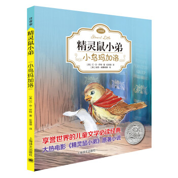 小鳥瑪加洛 小鳥瑪加洛
