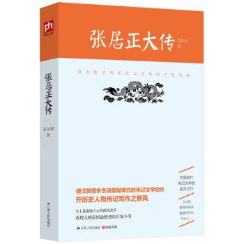 張居正大傳 張居正大傳