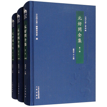 元好問全集