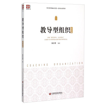 教導(dǎo)型組織 教導(dǎo)型組織