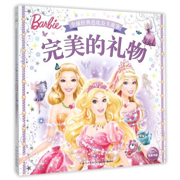 完美的禮物 完美的禮物