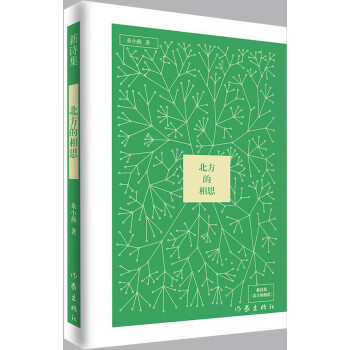 北方的相思 北方的相思