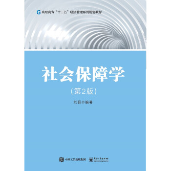 社會保障學 社會保障學
