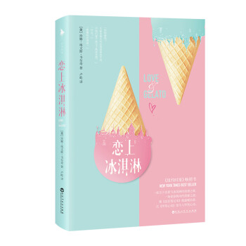 戀上冰淇淋 戀上冰淇淋