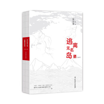 逃離無名島 逃離無名島