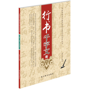 行書千字文 行書千字文