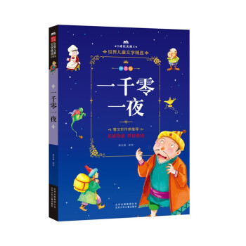 一千零一夜