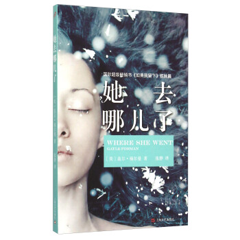 她去哪兒了 她去哪兒了