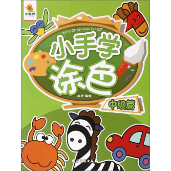 小手學涂色 小手學涂色