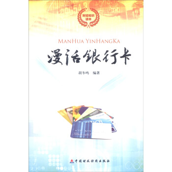 漫話銀行卡 漫話銀行卡