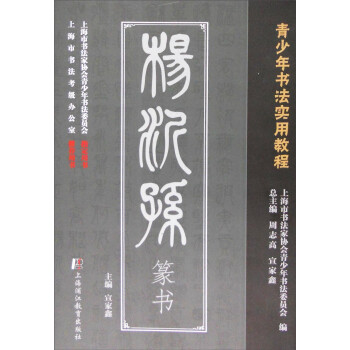 楊沂孫篆書 楊沂孫篆書