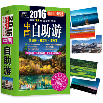 中國自助游 中國自助游