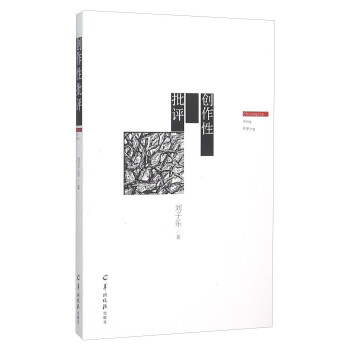 創作性批評 創作性批評