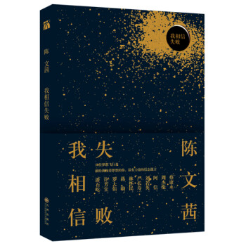 我相信失敗 我相信失敗