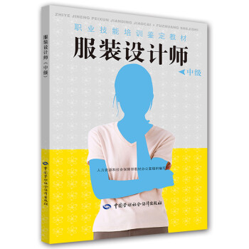 服裝設計師 服裝設計師