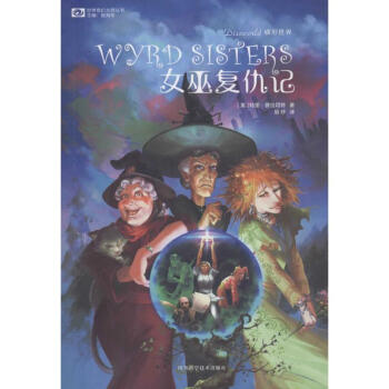 女巫復仇記