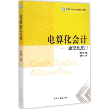 電算化會計 電算化會計