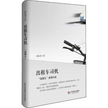 出租車司機(jī) 出租車司機(jī)