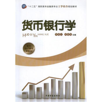 貨幣銀行學 貨幣銀行學