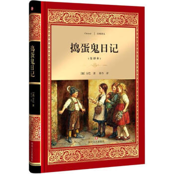搗蛋鬼日記 搗蛋鬼日記