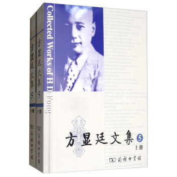 方顯廷文集 方顯廷文集