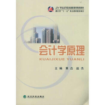 會計學原理 會計學原理