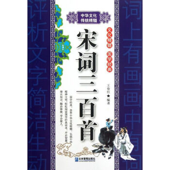 宋詞三百首 宋詞三百首