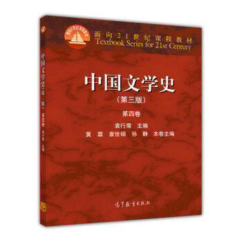 中國文學史 中國文學史