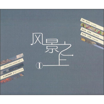 風景之上1 風景之上1