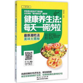 健康養生法 健康養生法