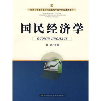 國民經(jīng)濟學(xué) 國民經(jīng)濟學(xué)