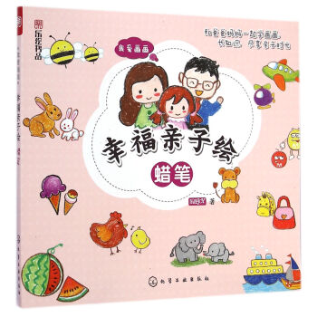 幸福親子繪 幸福親子繪
