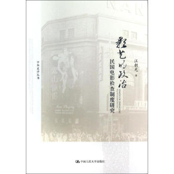 影藝的政治 影藝的政治
