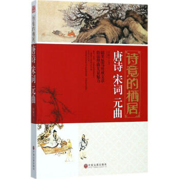 詩意的棲居 詩意的棲居