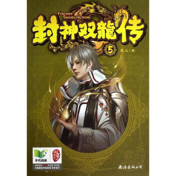 封神雙龍傳 封神雙龍傳