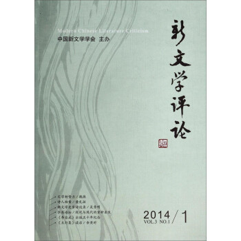 新文學評論 新文學評論