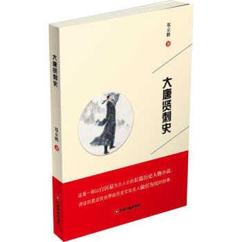 大唐賢刺史 大唐賢刺史