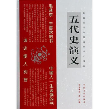 五代史演義 五代史演義