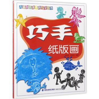 巧手紙版畫 巧手紙版畫