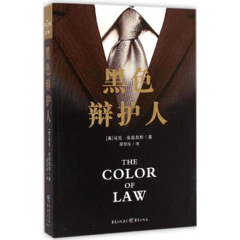 黑色辯護人 黑色辯護人